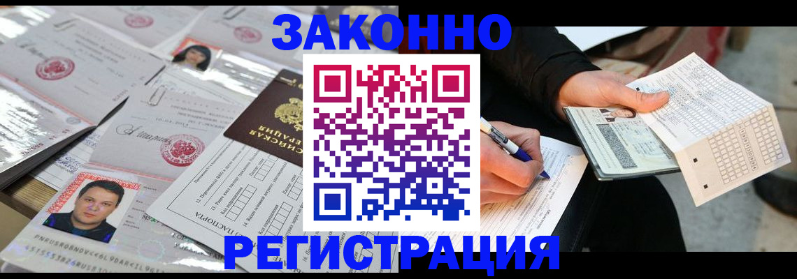 временная регистрация в Тынде