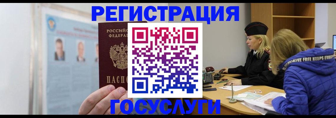 прописка для работы в Тынде