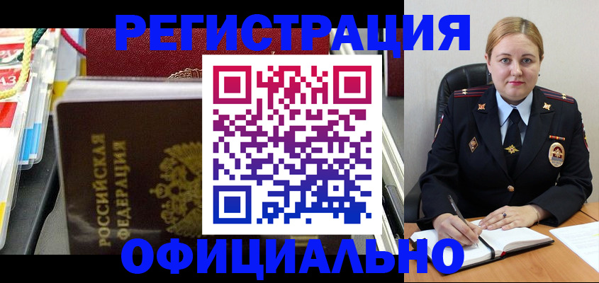 купить прописку в Тынде