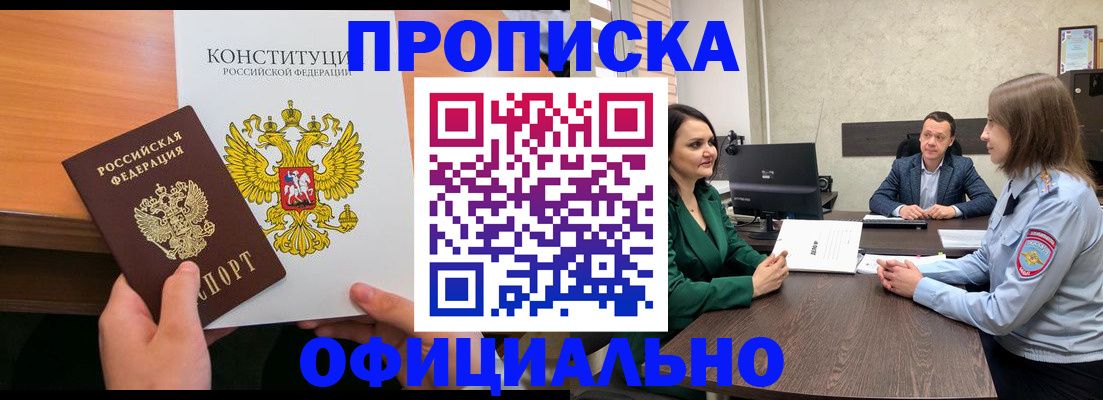 временная регистрация в квартире в Тынде