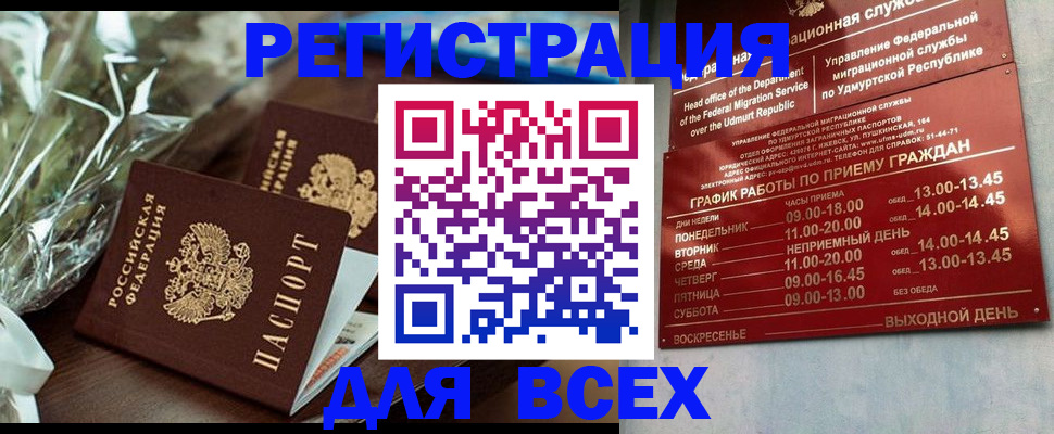 временная прописка в Тынде